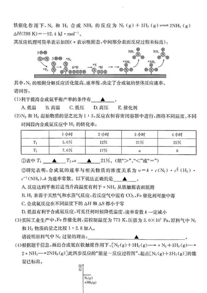 浙江省浙里卷天下百校联考2023届高三下学期3月丨化学(1)_2024年2月_022月合集_2023届浙江省浙里卷天下百校联考3月测试全科