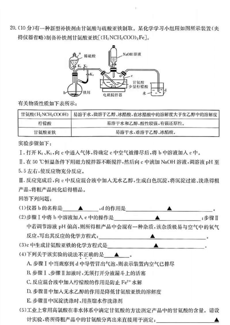 浙江省浙里卷天下百校联考2023届高三下学期3月丨化学(1)_2024年2月_022月合集_2023届浙江省浙里卷天下百校联考3月测试全科
