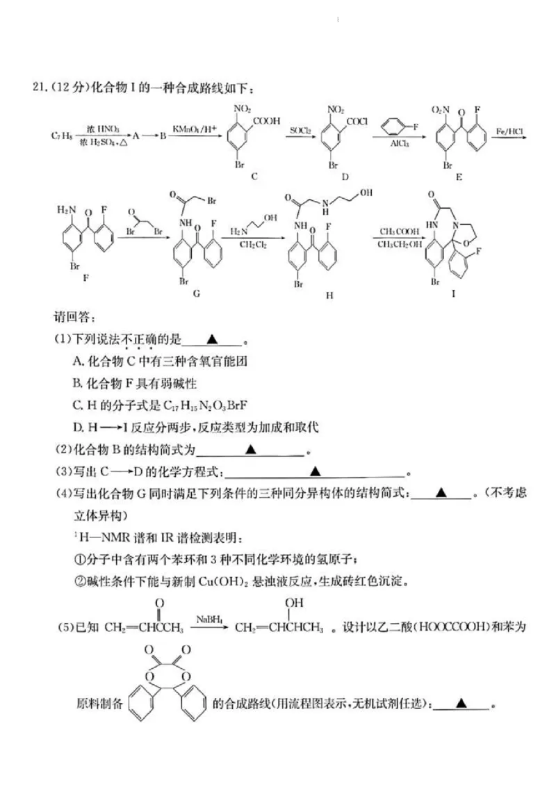 浙江省浙里卷天下百校联考2023届高三下学期3月丨化学(1)_2024年2月_022月合集_2023届浙江省浙里卷天下百校联考3月测试全科