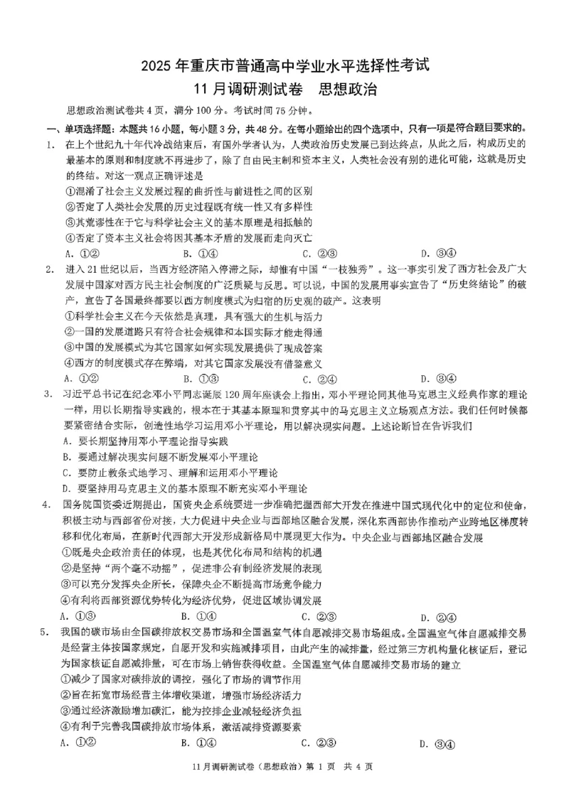2025重庆康德半期考试政治_2024-2025高三（6-6月题库）_2024年11月试卷_11102025届重庆高三11月半期考试（康德零诊）