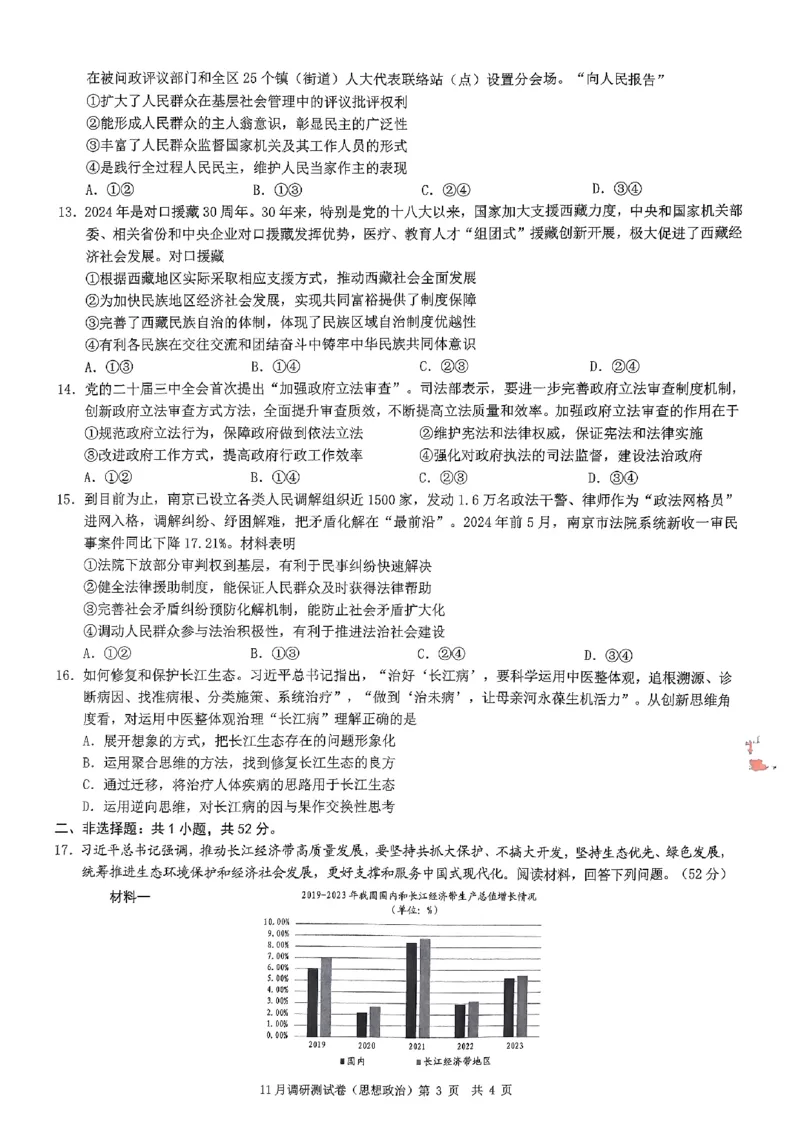 2025重庆康德半期考试政治_2024-2025高三（6-6月题库）_2024年11月试卷_11102025届重庆高三11月半期考试（康德零诊）