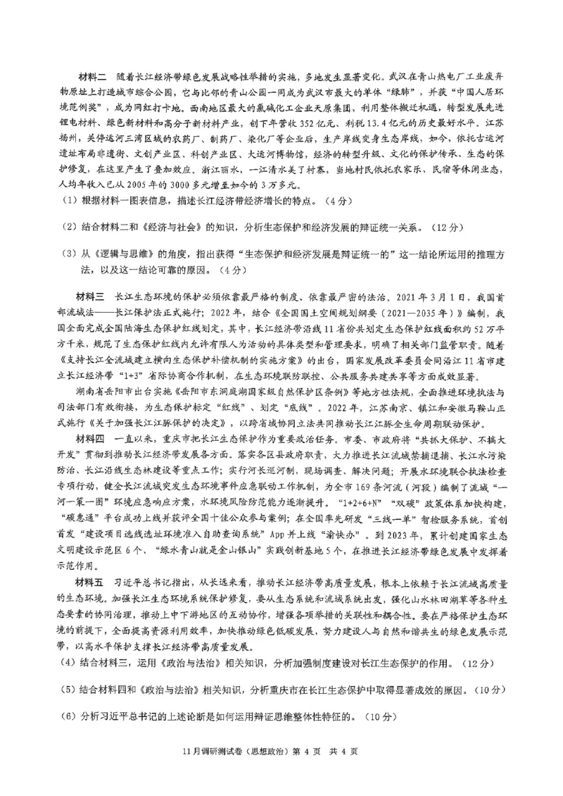 2025重庆康德半期考试政治_2024-2025高三（6-6月题库）_2024年11月试卷_11102025届重庆高三11月半期考试（康德零诊）