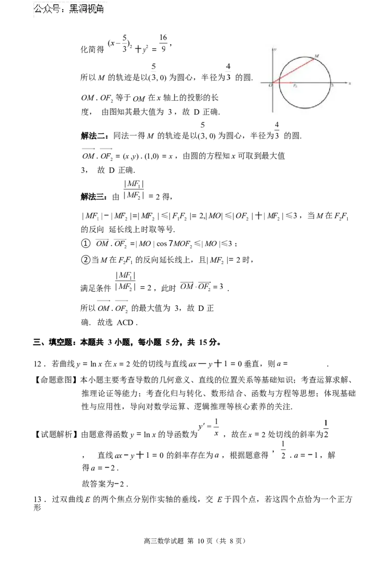 2025届福建省泉州市高三上学期8月高中毕业班质量监测（一）数学试卷+详细解析答案（一题多解）_2024-2025高三（6-6月题库）_2024年08月试卷