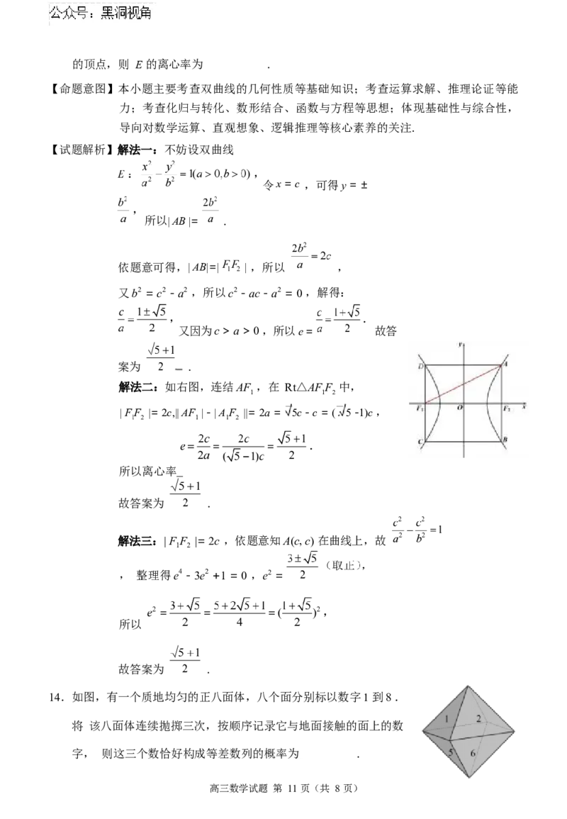 2025届福建省泉州市高三上学期8月高中毕业班质量监测（一）数学试卷+详细解析答案（一题多解）_2024-2025高三（6-6月题库）_2024年08月试卷