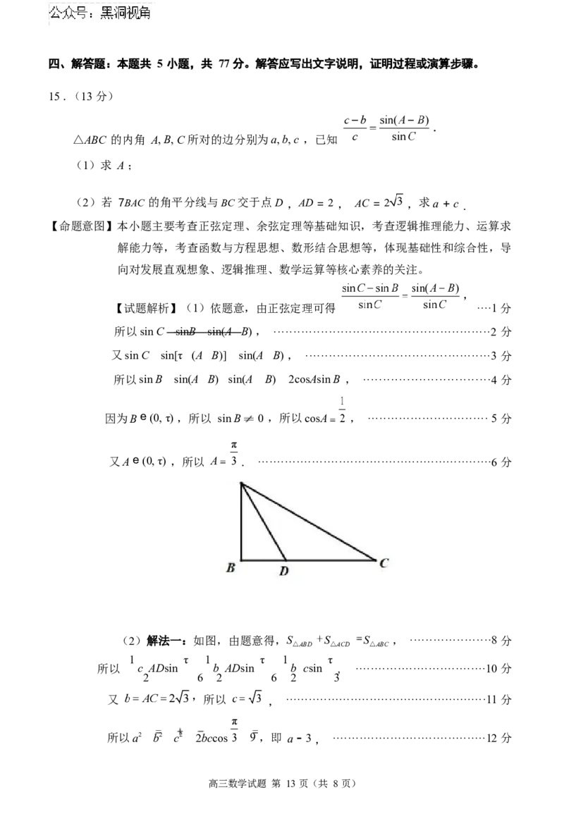 2025届福建省泉州市高三上学期8月高中毕业班质量监测（一）数学试卷+详细解析答案（一题多解）_2024-2025高三（6-6月题库）_2024年08月试卷