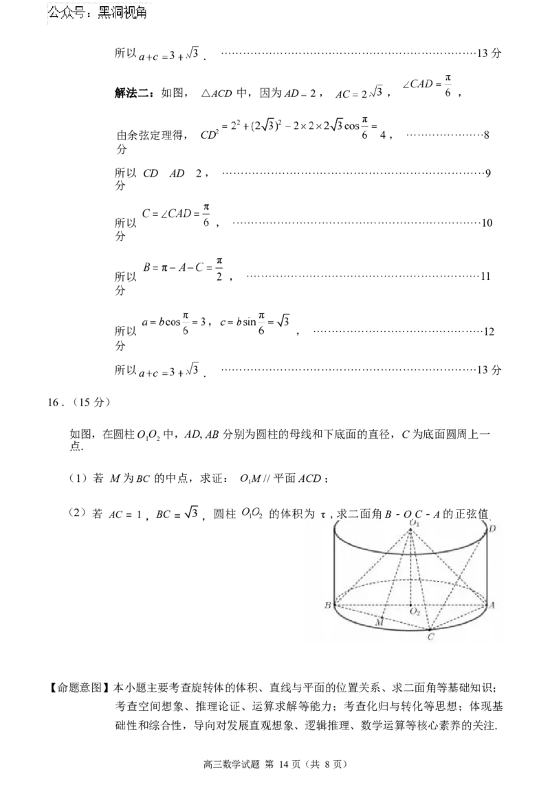 2025届福建省泉州市高三上学期8月高中毕业班质量监测（一）数学试卷+详细解析答案（一题多解）_2024-2025高三（6-6月题库）_2024年08月试卷