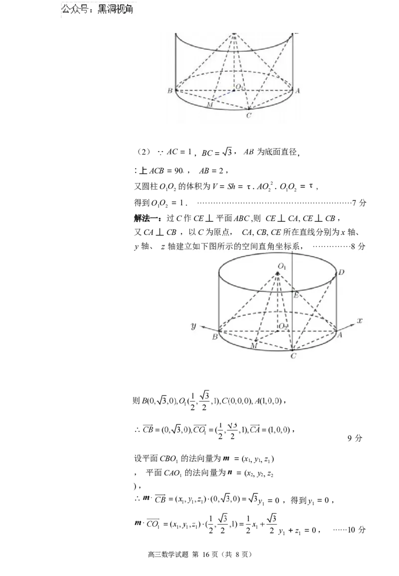 2025届福建省泉州市高三上学期8月高中毕业班质量监测（一）数学试卷+详细解析答案（一题多解）_2024-2025高三（6-6月题库）_2024年08月试卷