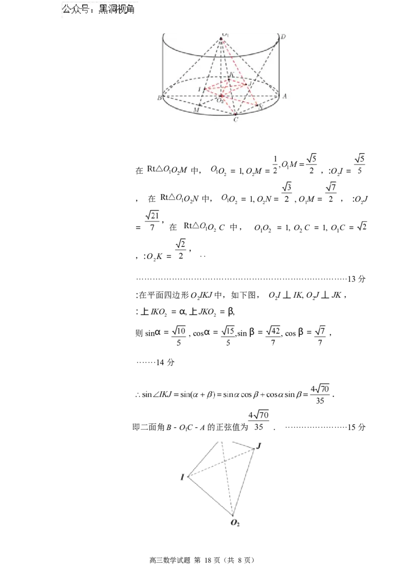 2025届福建省泉州市高三上学期8月高中毕业班质量监测（一）数学试卷+详细解析答案（一题多解）_2024-2025高三（6-6月题库）_2024年08月试卷