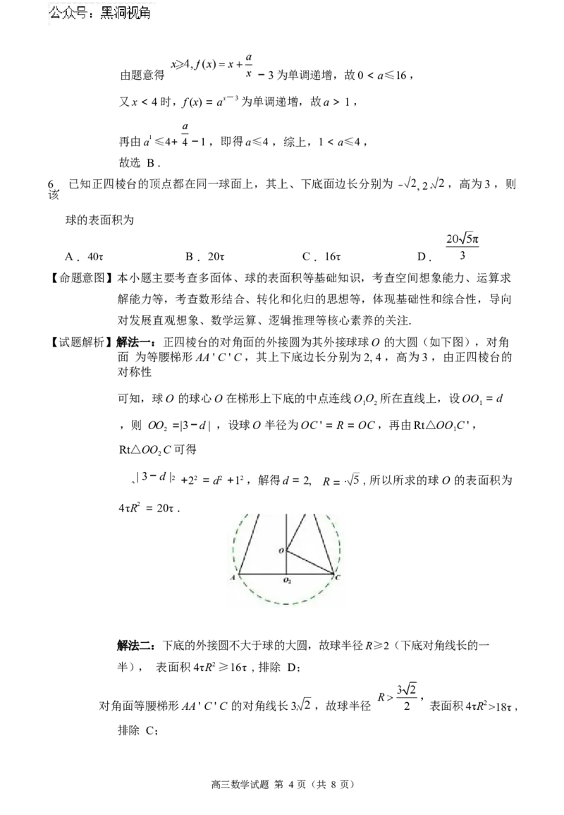 2025届福建省泉州市高三上学期8月高中毕业班质量监测（一）数学试卷+详细解析答案（一题多解）_2024-2025高三（6-6月题库）_2024年08月试卷