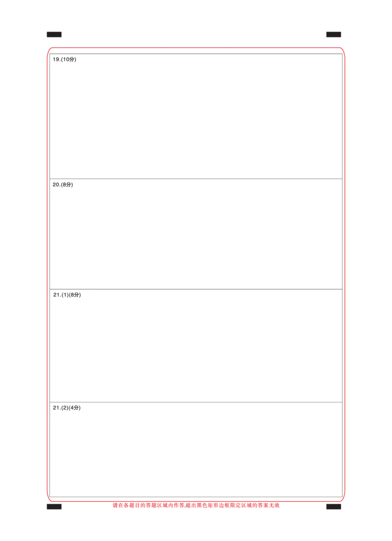 新高考卷名校教研联盟2024届高三4月联考政治答题卡_2024年5月_01按日期_1号_2024届名校教研联盟高三4月联考（新高考卷）_答题卡