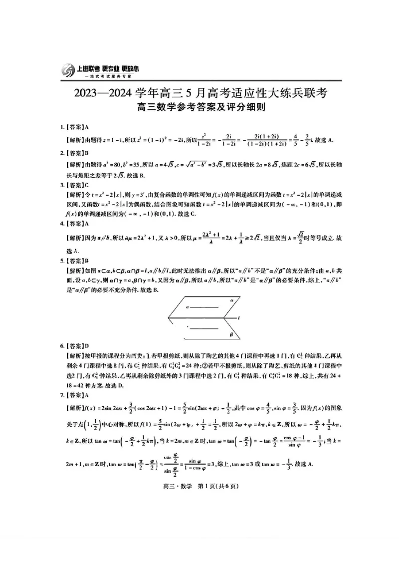 数学试卷答案_2024年5月_01按日期_30号_2024届江西省稳派上进高三5月高考适应性大练兵联考_江西省稳派上进教育联考2023&mdash;2024学年高三年级5月高考适应性大练兵联考数学
