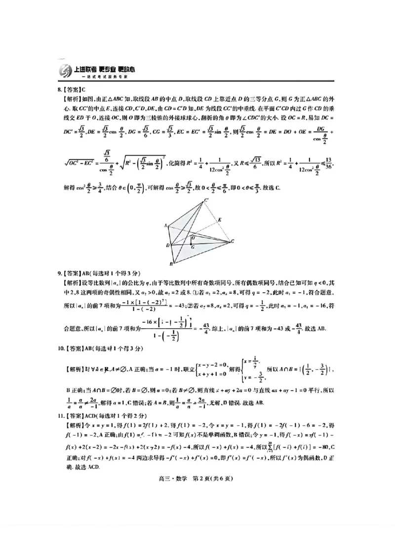 数学试卷答案_2024年5月_01按日期_30号_2024届江西省稳派上进高三5月高考适应性大练兵联考_江西省稳派上进教育联考2023&mdash;2024学年高三年级5月高考适应性大练兵联考数学