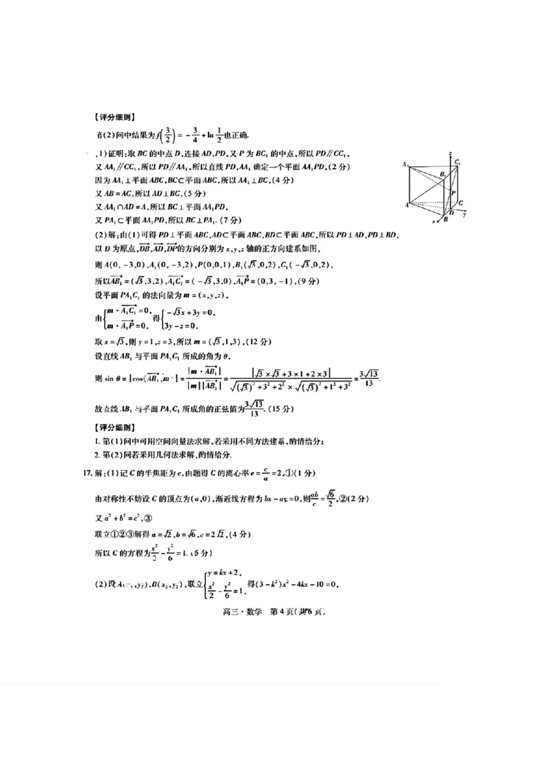 数学试卷答案_2024年5月_01按日期_30号_2024届江西省稳派上进高三5月高考适应性大练兵联考_江西省稳派上进教育联考2023&mdash;2024学年高三年级5月高考适应性大练兵联考数学