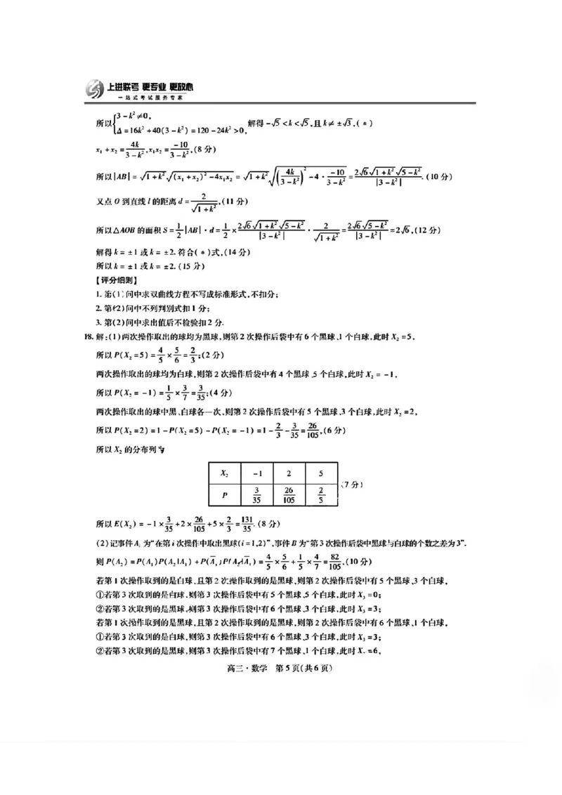 数学试卷答案_2024年5月_01按日期_30号_2024届江西省稳派上进高三5月高考适应性大练兵联考_江西省稳派上进教育联考2023&mdash;2024学年高三年级5月高考适应性大练兵联考数学