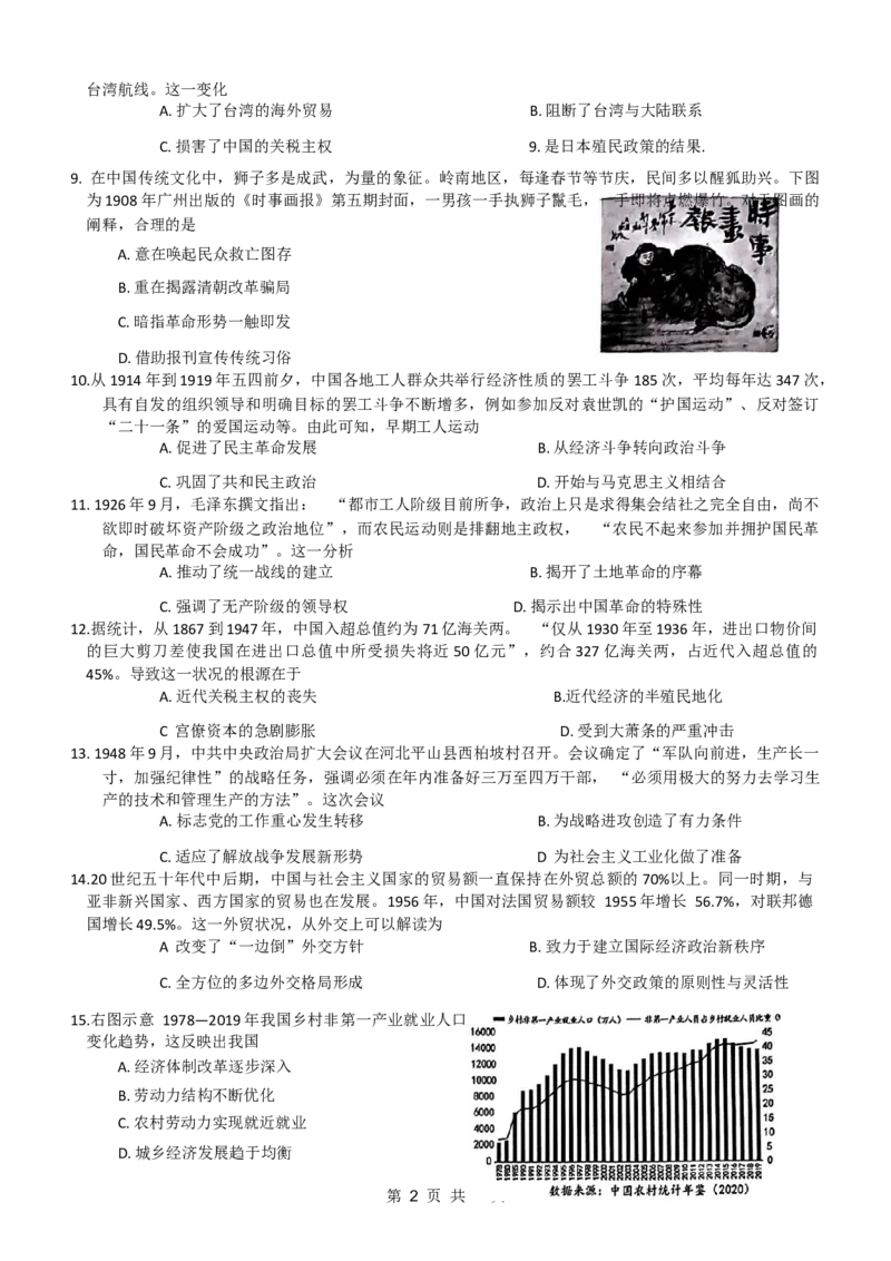 2024年普通高等学校招生全国统一考试高三11月调研测试卷历史试题(1)_2023年11月_0211月合集_2024届重庆半期统考普通高等学校招生全国统一考试高三11月调研卷（康德卷）