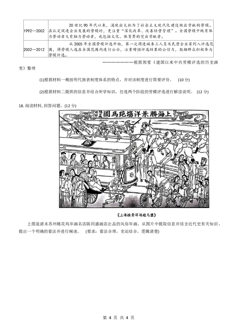 2024年普通高等学校招生全国统一考试高三11月调研测试卷历史试题(1)_2023年11月_0211月合集_2024届重庆半期统考普通高等学校招生全国统一考试高三11月调研卷（康德卷）