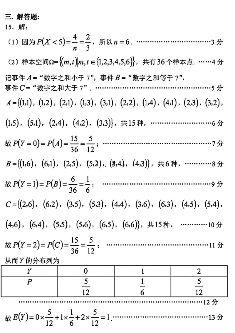 数学答案_2024年4月_01按日期_3号_2024届山西省临汾市高三适应性训练考试（二）_临汾市2024届高三下学期考前适应性训练考试（二）数学