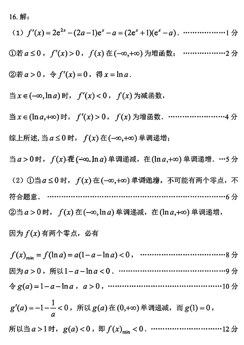 数学答案_2024年4月_01按日期_3号_2024届山西省临汾市高三适应性训练考试（二）_临汾市2024届高三下学期考前适应性训练考试（二）数学