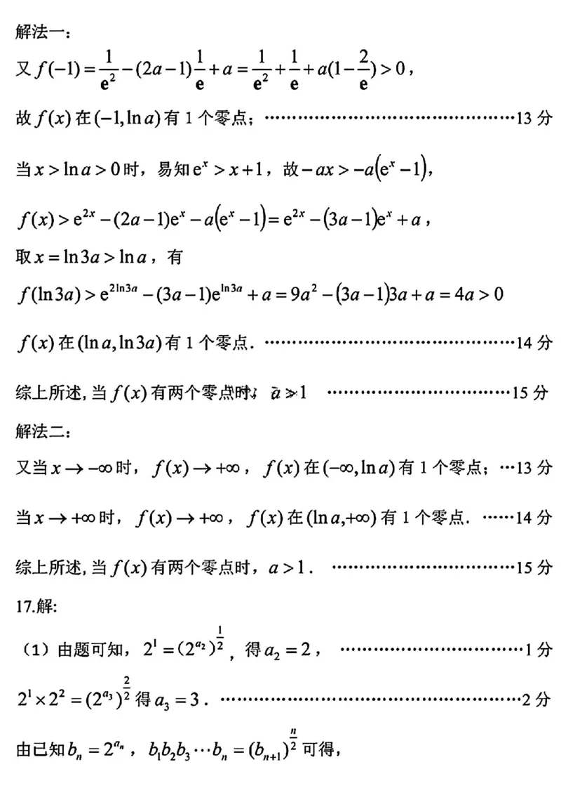 数学答案_2024年4月_01按日期_3号_2024届山西省临汾市高三适应性训练考试（二）_临汾市2024届高三下学期考前适应性训练考试（二）数学