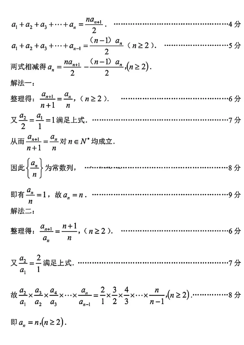 数学答案_2024年4月_01按日期_3号_2024届山西省临汾市高三适应性训练考试（二）_临汾市2024届高三下学期考前适应性训练考试（二）数学