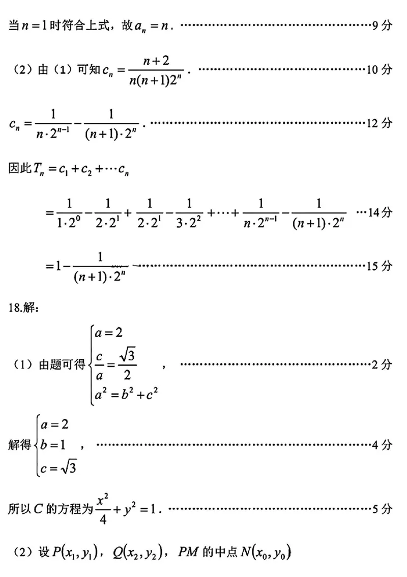 数学答案_2024年4月_01按日期_3号_2024届山西省临汾市高三适应性训练考试（二）_临汾市2024届高三下学期考前适应性训练考试（二）数学