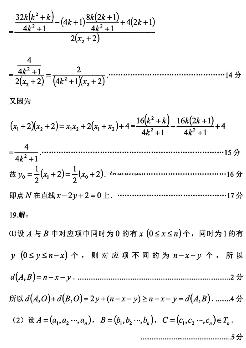 数学答案_2024年4月_01按日期_3号_2024届山西省临汾市高三适应性训练考试（二）_临汾市2024届高三下学期考前适应性训练考试（二）数学