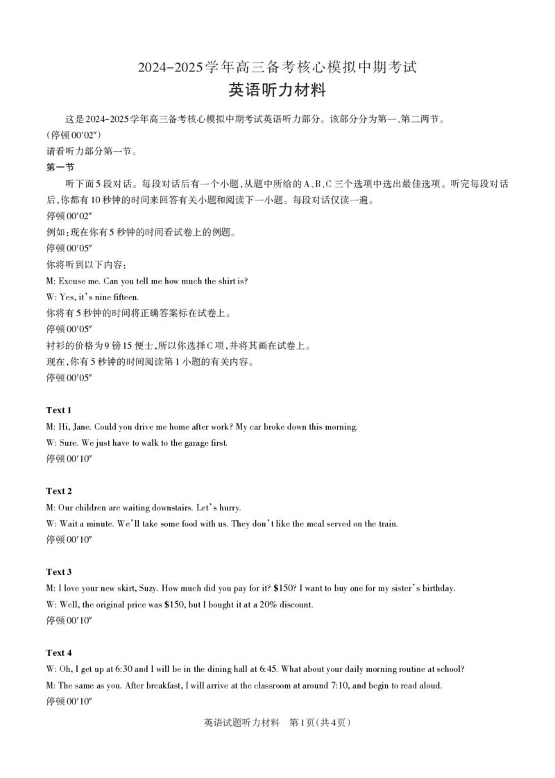 2024-2025学年高三备考核心模拟中期考试听力材料英语_Print_2024-2025高三（6-6月题库）_2024年11月试卷_1122山西思而行2024-2025学年高三备考核心模拟中期考试（全科）