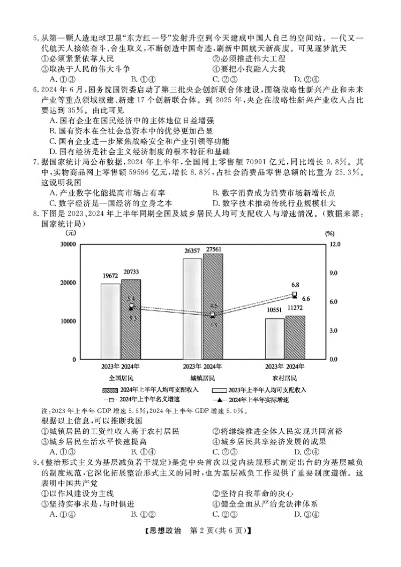 2025届浙江省浙江强基联盟高三10月联考-政治试题+答案_2024-2025高三（6-6月题库）_2024年10月试卷_10142025届浙江省浙江强基联盟高三10月联考