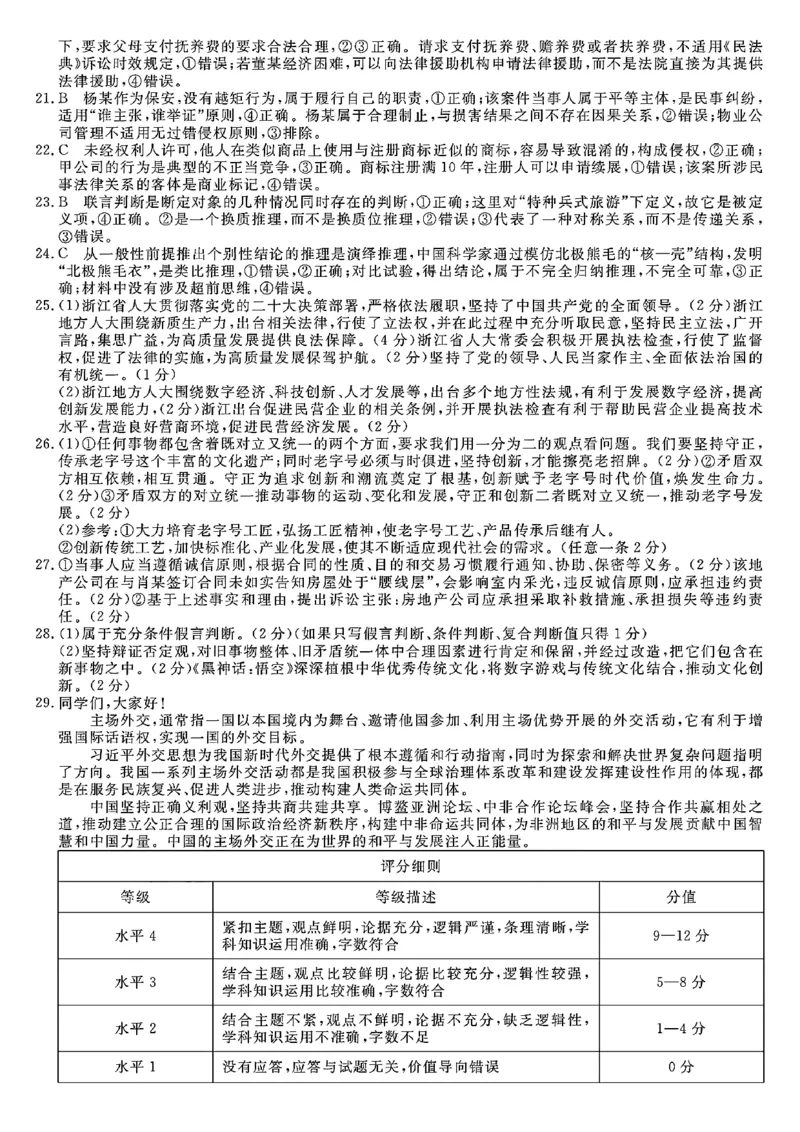 2025届浙江省浙江强基联盟高三10月联考-政治试题+答案_2024-2025高三（6-6月题库）_2024年10月试卷_10142025届浙江省浙江强基联盟高三10月联考