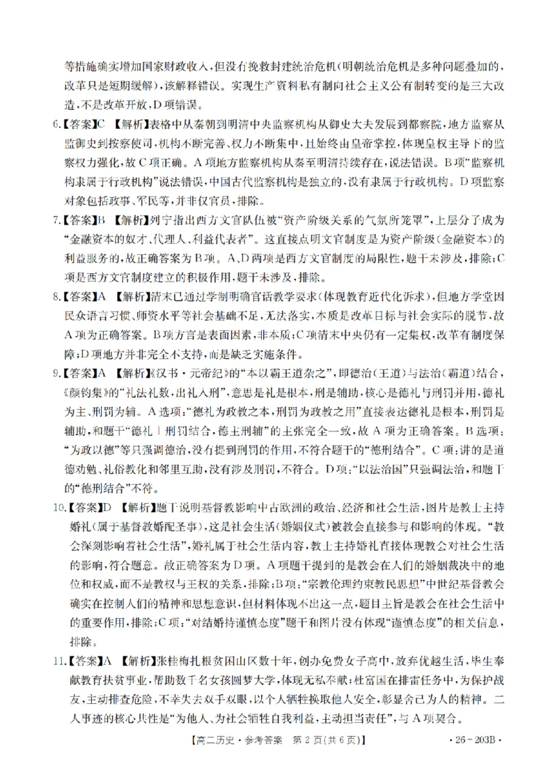 历史答案_扫描版_2024-2025高二（7-7月题库）_2026年1月高二_260126金太阳&middot;贵州省2025-2026学年高二上学期十二月县中联盟自主命题考试卷（全）