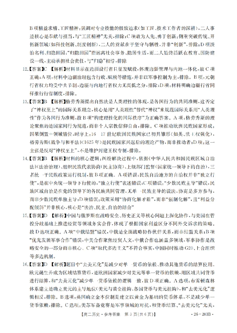历史答案_扫描版_2024-2025高二（7-7月题库）_2026年1月高二_260126金太阳&middot;贵州省2025-2026学年高二上学期十二月县中联盟自主命题考试卷（全）