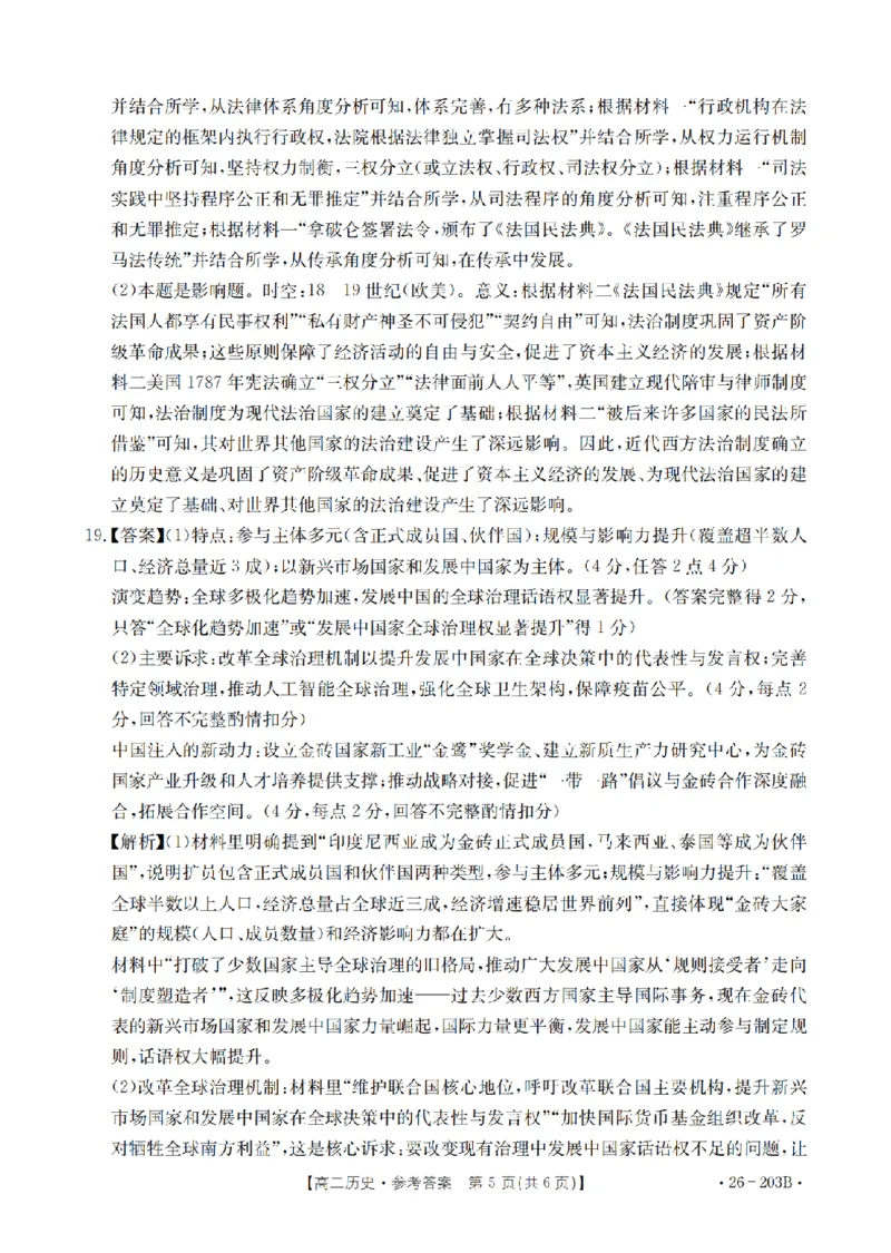 历史答案_扫描版_2024-2025高二（7-7月题库）_2026年1月高二_260126金太阳&middot;贵州省2025-2026学年高二上学期十二月县中联盟自主命题考试卷（全）