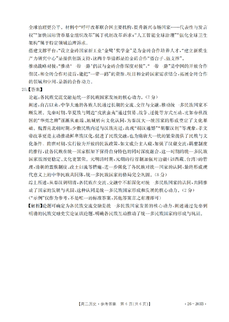 历史答案_扫描版_2024-2025高二（7-7月题库）_2026年1月高二_260126金太阳&middot;贵州省2025-2026学年高二上学期十二月县中联盟自主命题考试卷（全）