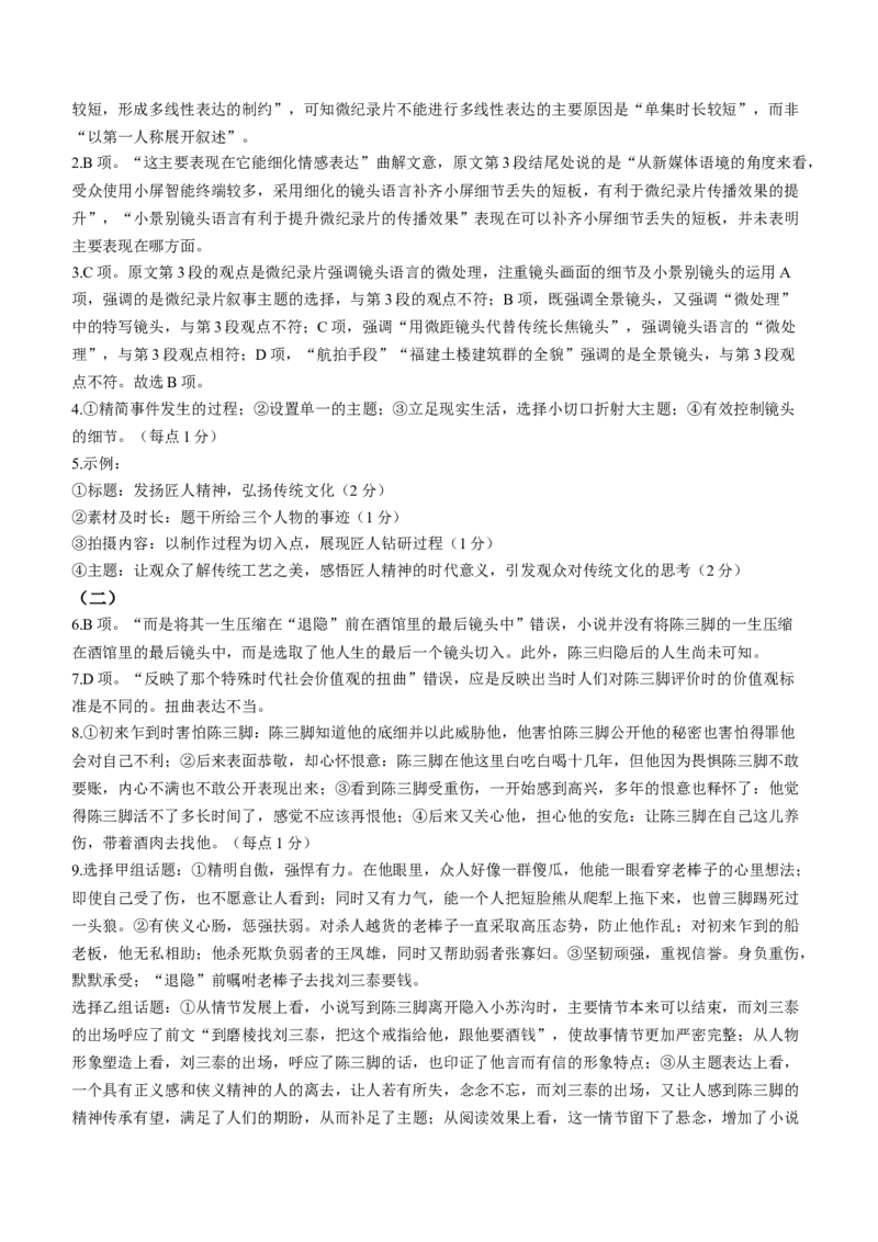 云南省曲靖市第一中学2024届高三上学期第四次月考语文(1)_2023年11月_01每日更新_30号_2024届云南省曲靖市第一中学高三上学期第四次月考