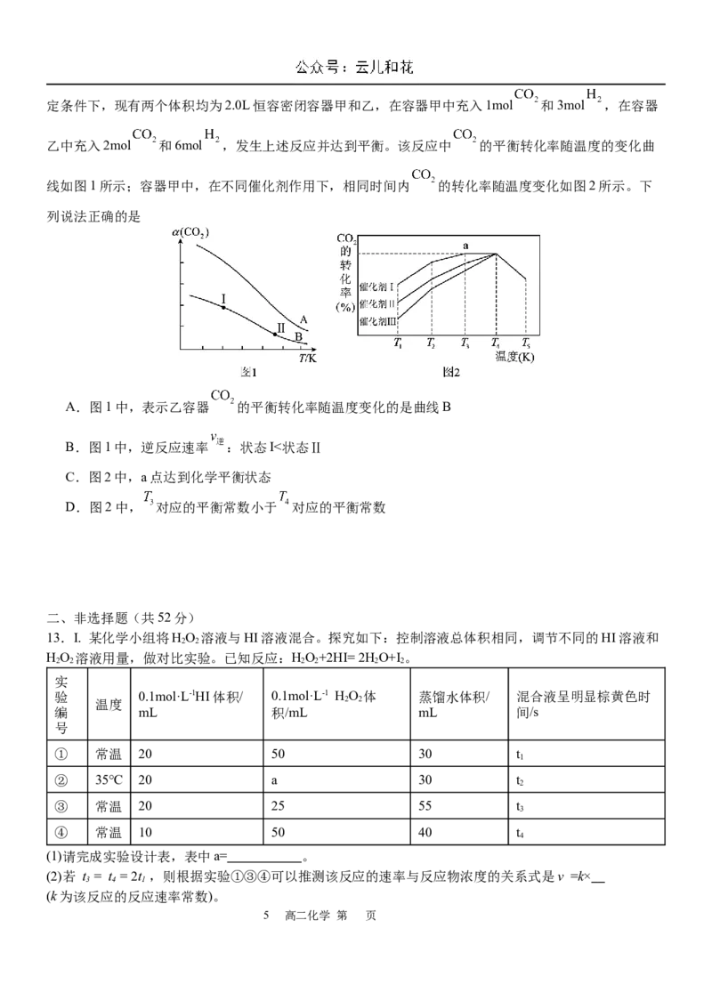 2023级高二第一学期阶段考试试题_2024-2025高二（7-7月题库）_2024年11月试卷_1128广东省汕头市金山中学2024-2025学年高二上学期期中考试