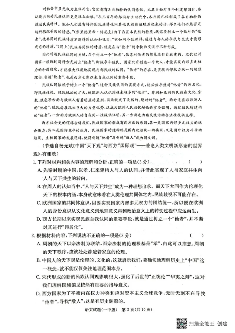 2025届湖南省长沙市第一中学高三上学期月考卷（一）语文试题_2024-2025高三（6-6月题库）_2024年08月试卷_0830湖南省长沙市第一中学2025届高三上学期月考卷（一）