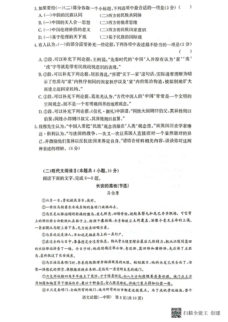 2025届湖南省长沙市第一中学高三上学期月考卷（一）语文试题_2024-2025高三（6-6月题库）_2024年08月试卷_0830湖南省长沙市第一中学2025届高三上学期月考卷（一）