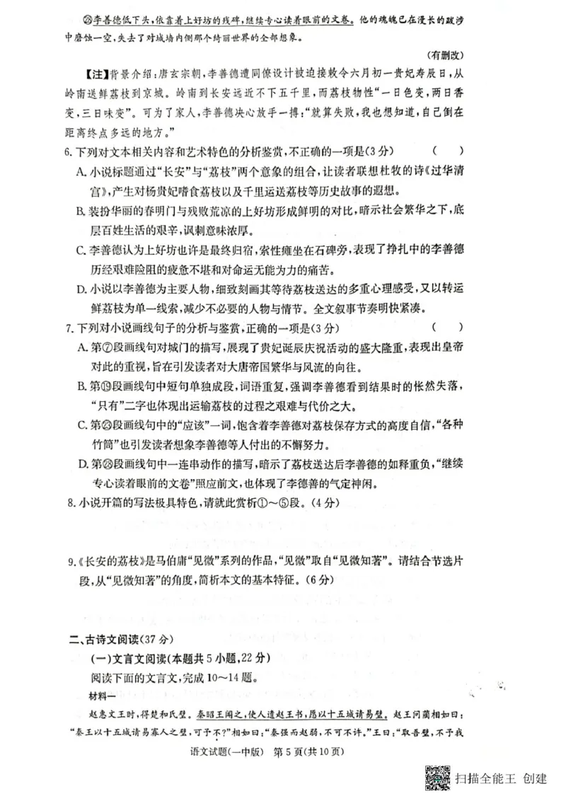 2025届湖南省长沙市第一中学高三上学期月考卷（一）语文试题_2024-2025高三（6-6月题库）_2024年08月试卷_0830湖南省长沙市第一中学2025届高三上学期月考卷（一）