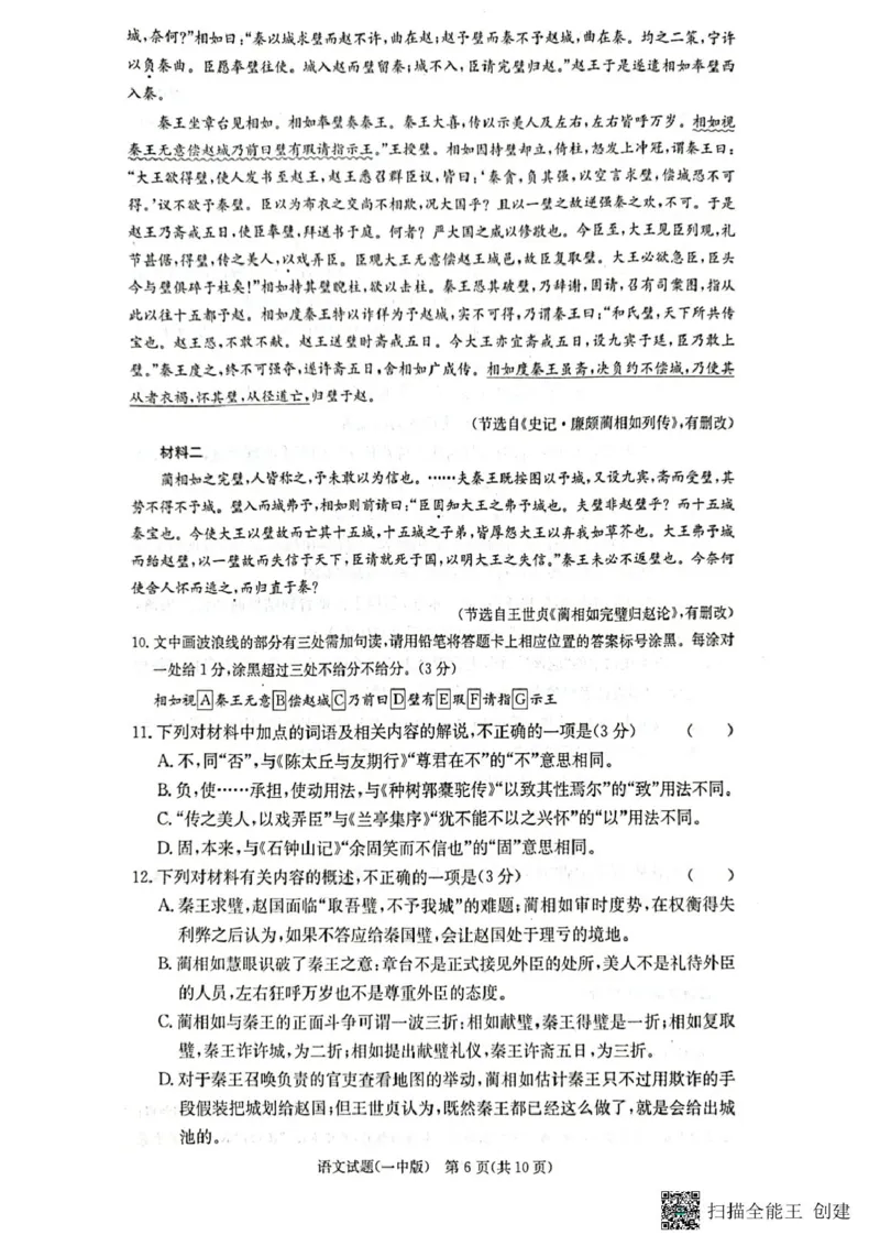 2025届湖南省长沙市第一中学高三上学期月考卷（一）语文试题_2024-2025高三（6-6月题库）_2024年08月试卷_0830湖南省长沙市第一中学2025届高三上学期月考卷（一）