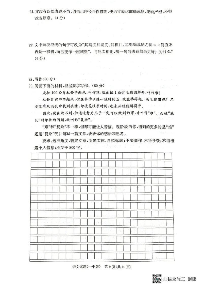 2025届湖南省长沙市第一中学高三上学期月考卷（一）语文试题_2024-2025高三（6-6月题库）_2024年08月试卷_0830湖南省长沙市第一中学2025届高三上学期月考卷（一）