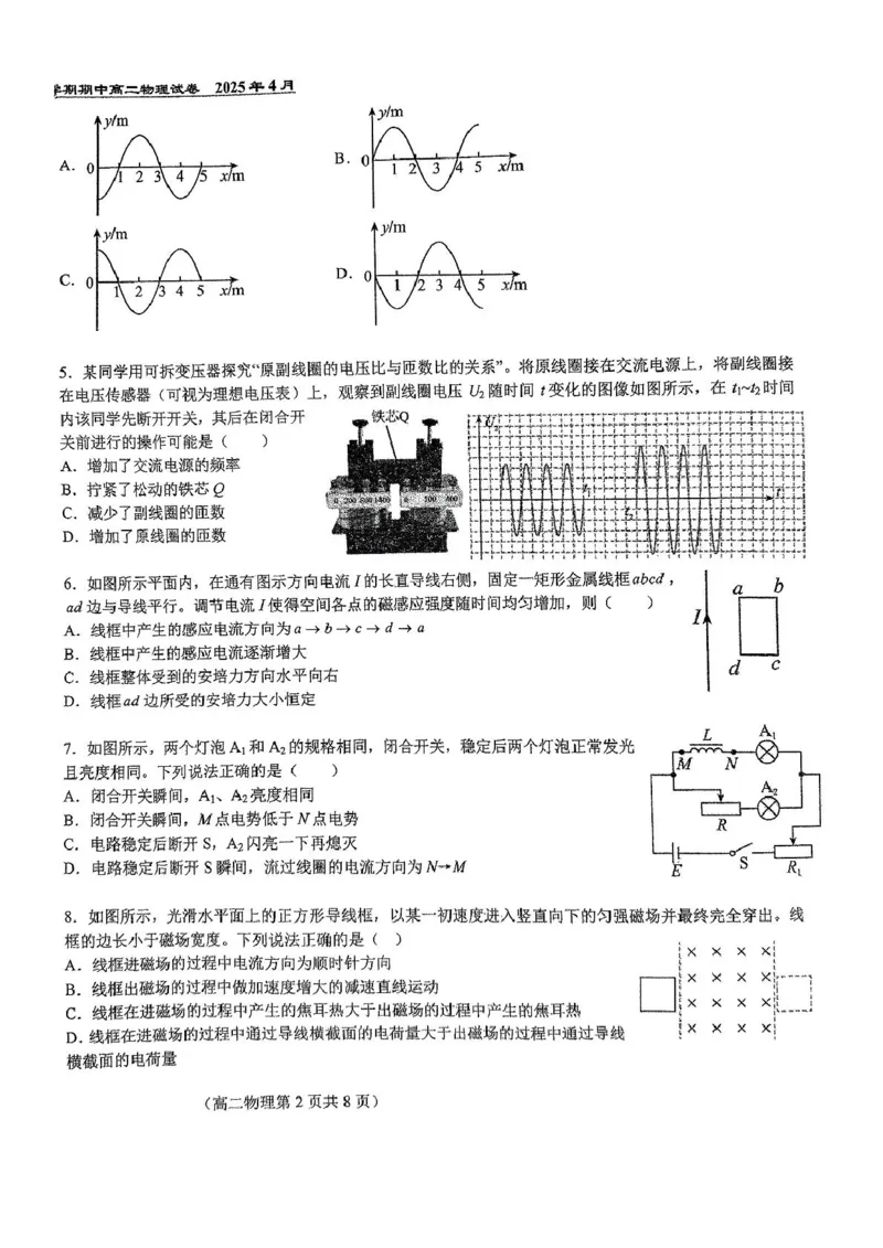 北京市第八十中学2024-2025学年高二下学期期中物理试卷（PDF，无答案）_2024-2025高二（7-7月题库）_2025年05月试卷_0530北京市第八十中学2024&mdash;2025学年高二下学期期中考试