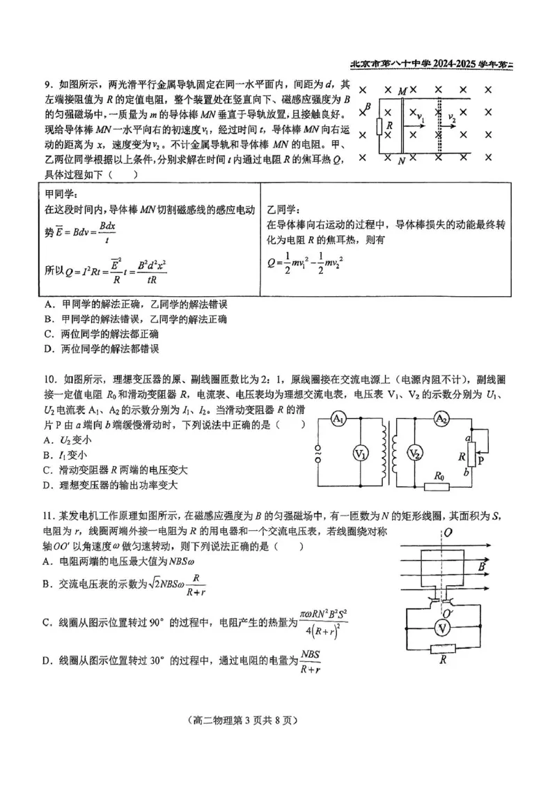 北京市第八十中学2024-2025学年高二下学期期中物理试卷（PDF，无答案）_2024-2025高二（7-7月题库）_2025年05月试卷_0530北京市第八十中学2024&mdash;2025学年高二下学期期中考试