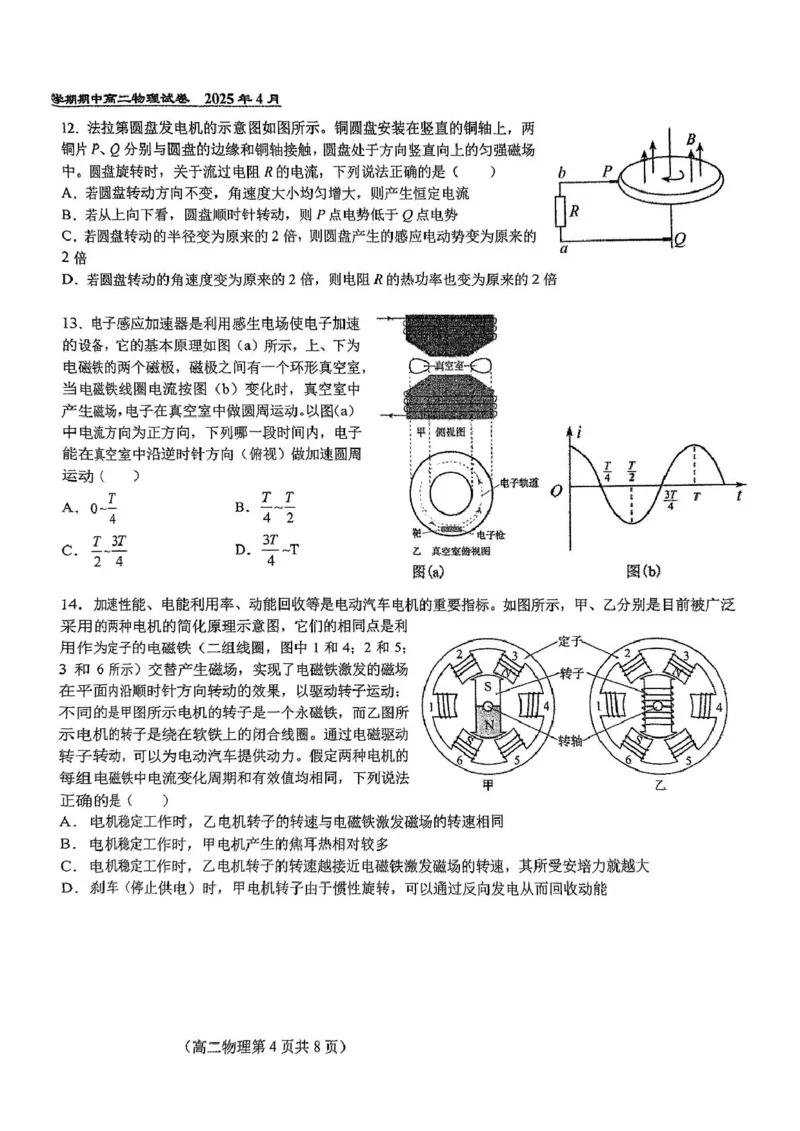 北京市第八十中学2024-2025学年高二下学期期中物理试卷（PDF，无答案）_2024-2025高二（7-7月题库）_2025年05月试卷_0530北京市第八十中学2024&mdash;2025学年高二下学期期中考试