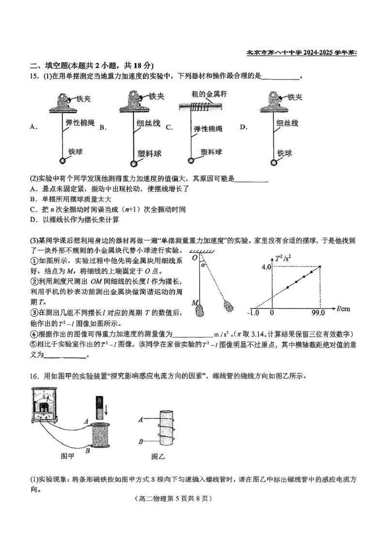 北京市第八十中学2024-2025学年高二下学期期中物理试卷（PDF，无答案）_2024-2025高二（7-7月题库）_2025年05月试卷_0530北京市第八十中学2024&mdash;2025学年高二下学期期中考试