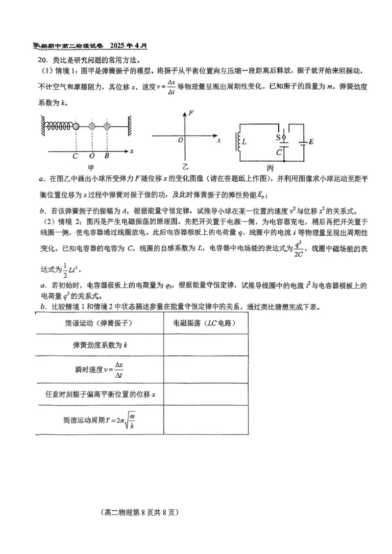 北京市第八十中学2024-2025学年高二下学期期中物理试卷（PDF，无答案）_2024-2025高二（7-7月题库）_2025年05月试卷_0530北京市第八十中学2024&mdash;2025学年高二下学期期中考试