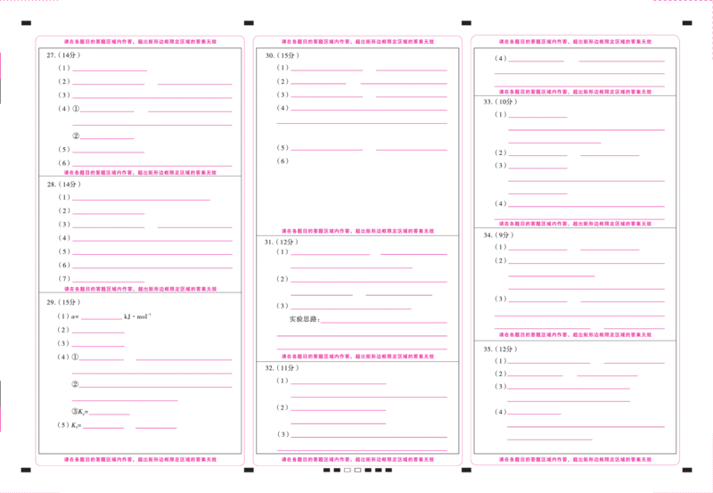 云南省三校联考（四）理综-答题卡（背）曲(1)_2023年11月_0211月合集_2024届云南省三校高三高考备考实用性联考卷（四）_云南省三校2024届高三高考备考实用性联考卷（四）理综
