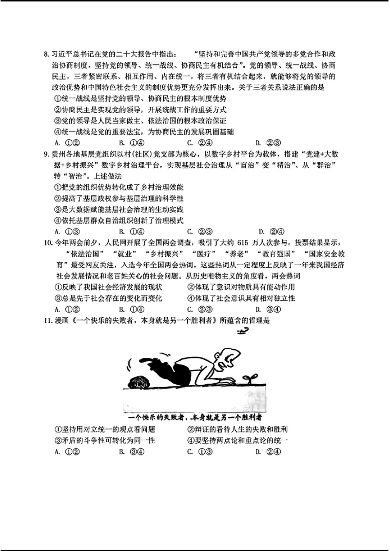 毕节市2024届高三第二次诊断性考试-政治+(1)_2024年3月_013月合集_2024届贵州省毕节市高三下学期第二次诊断性考试（二模）