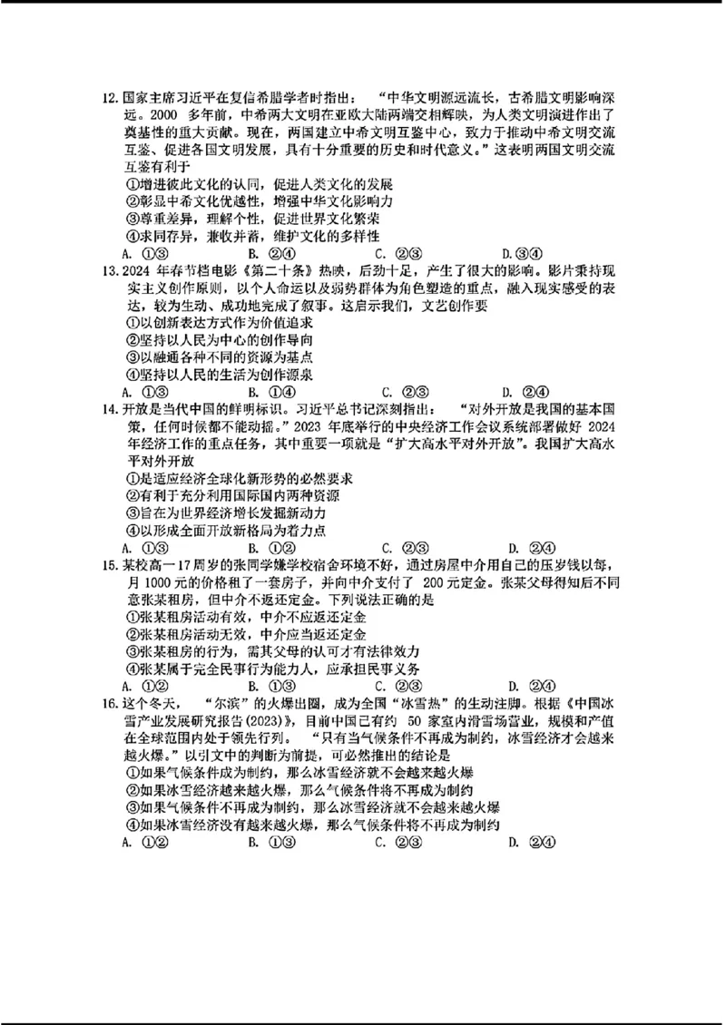 毕节市2024届高三第二次诊断性考试-政治+(1)_2024年3月_013月合集_2024届贵州省毕节市高三下学期第二次诊断性考试（二模）