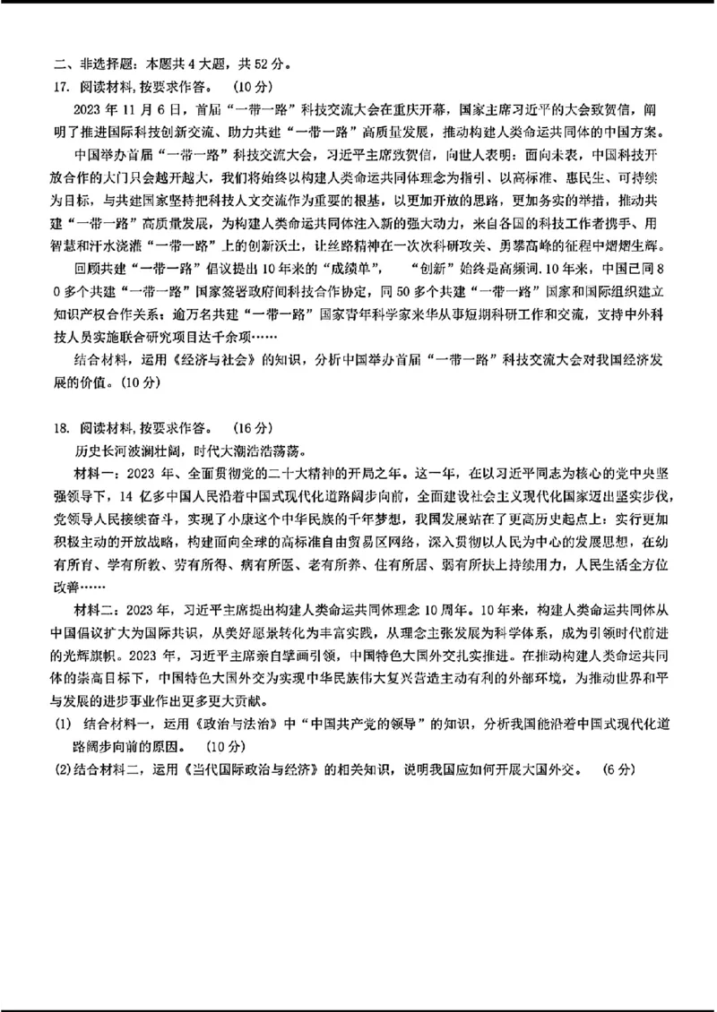 毕节市2024届高三第二次诊断性考试-政治+(1)_2024年3月_013月合集_2024届贵州省毕节市高三下学期第二次诊断性考试（二模）