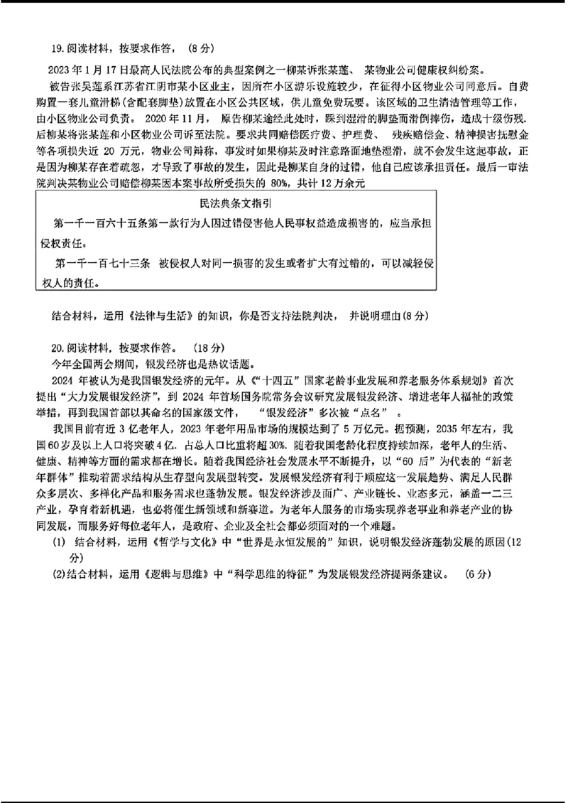 毕节市2024届高三第二次诊断性考试-政治+(1)_2024年3月_013月合集_2024届贵州省毕节市高三下学期第二次诊断性考试（二模）